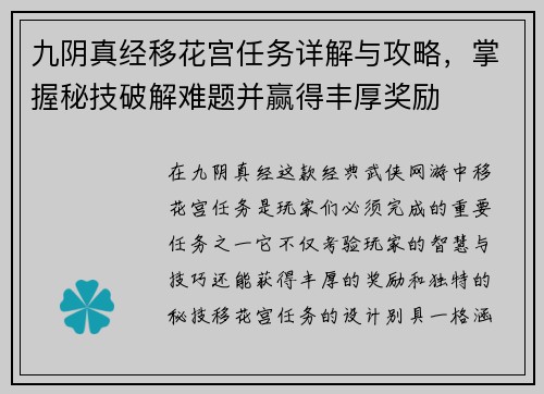 九阴真经移花宫任务详解与攻略，掌握秘技破解难题并赢得丰厚奖励