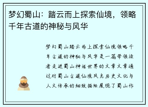 梦幻蜀山：踏云而上探索仙境，领略千年古道的神秘与风华