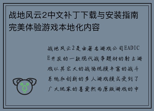 战地风云2中文补丁下载与安装指南 完美体验游戏本地化内容