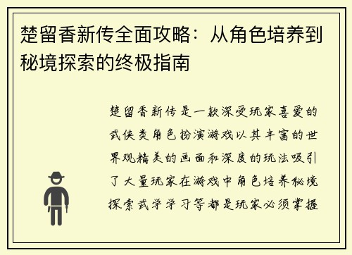 楚留香新传全面攻略：从角色培养到秘境探索的终极指南