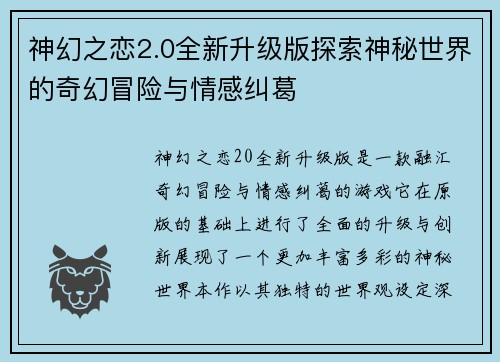 神幻之恋2.0全新升级版探索神秘世界的奇幻冒险与情感纠葛