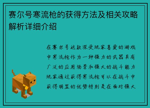 赛尔号寒流枪的获得方法及相关攻略解析详细介绍